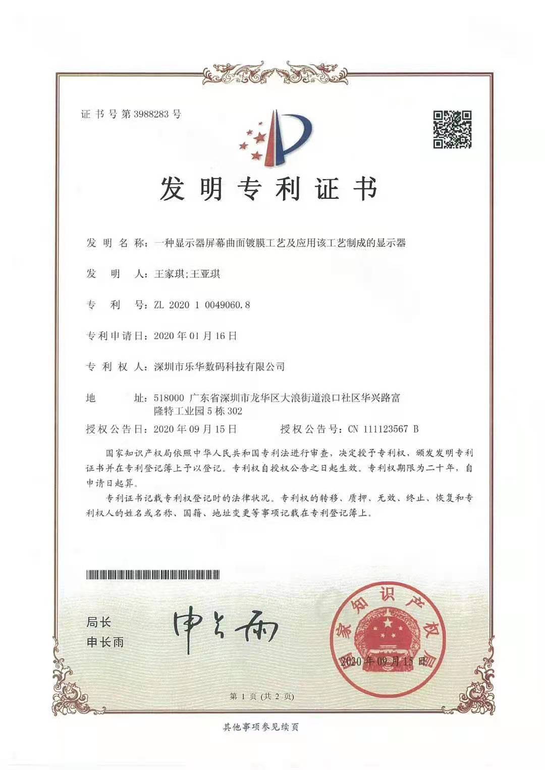 又一項(xiàng)新發(fā)明專利問世！
